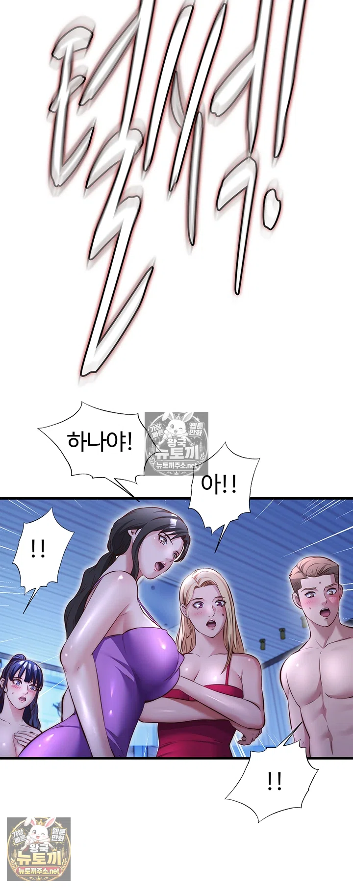 A Situation Full of Erections Raw Chapter 71 - Page 41