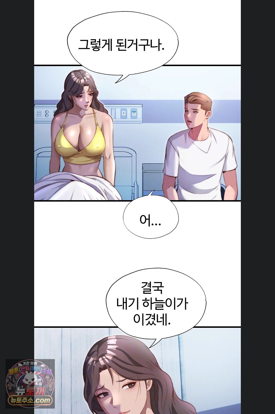 A Situation Full of Erections Raw Chapter 73 - Page 12