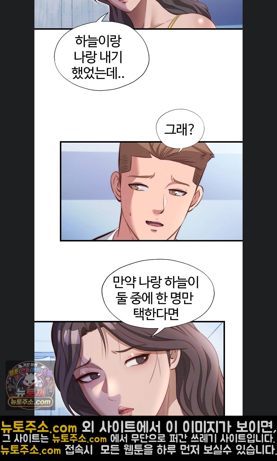 A Situation Full of Erections Raw Chapter 73 - Page 13