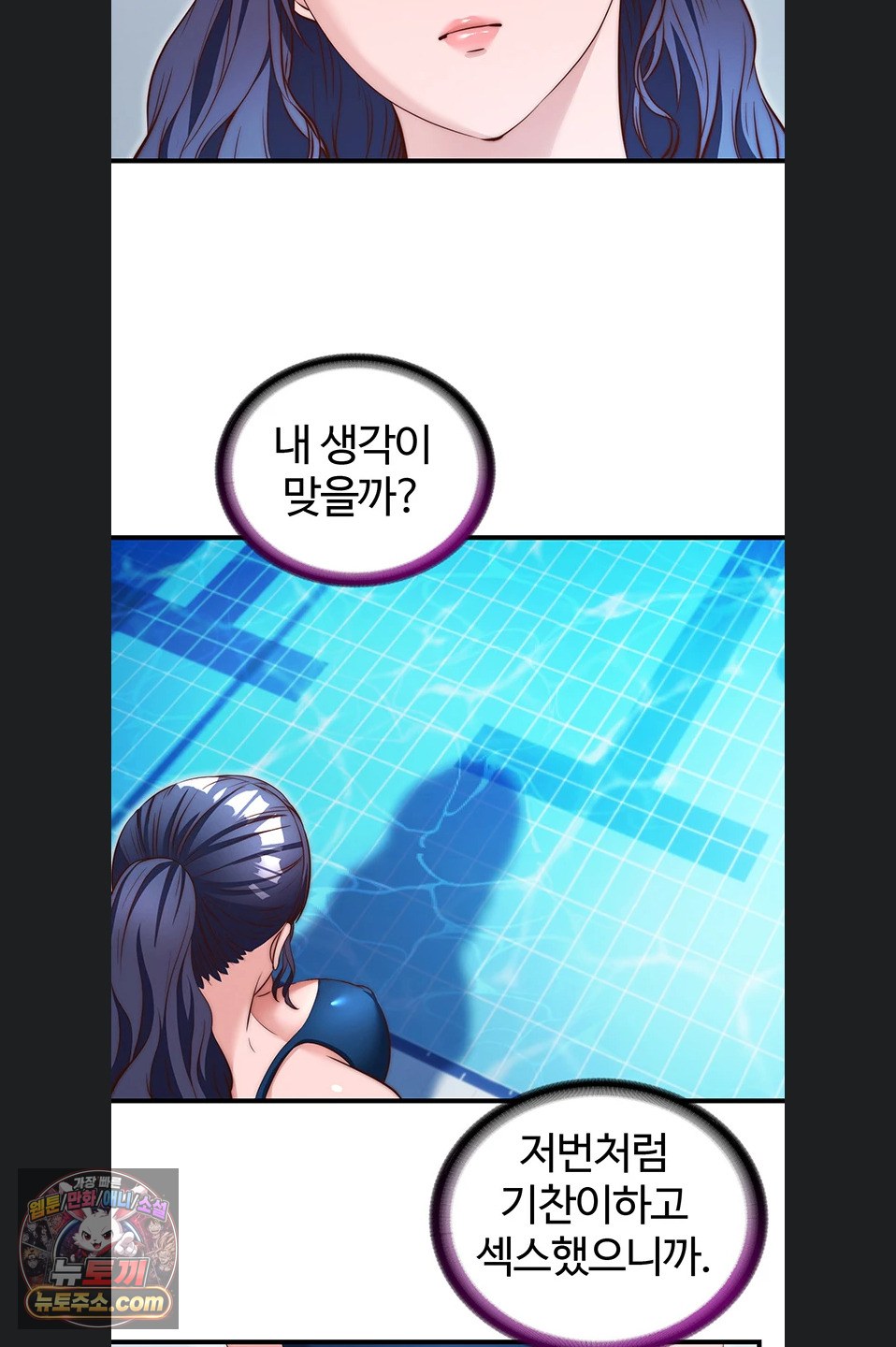 A Situation Full of Erections Raw Chapter 73 - Page 19