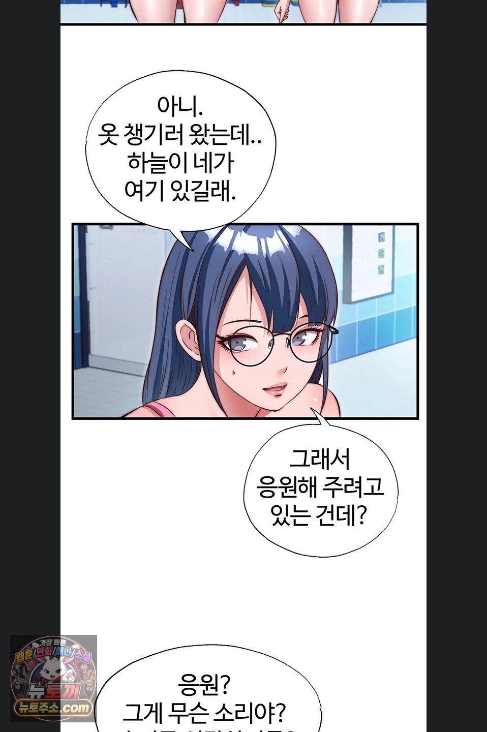A Situation Full of Erections Raw Chapter 73 - Page 24