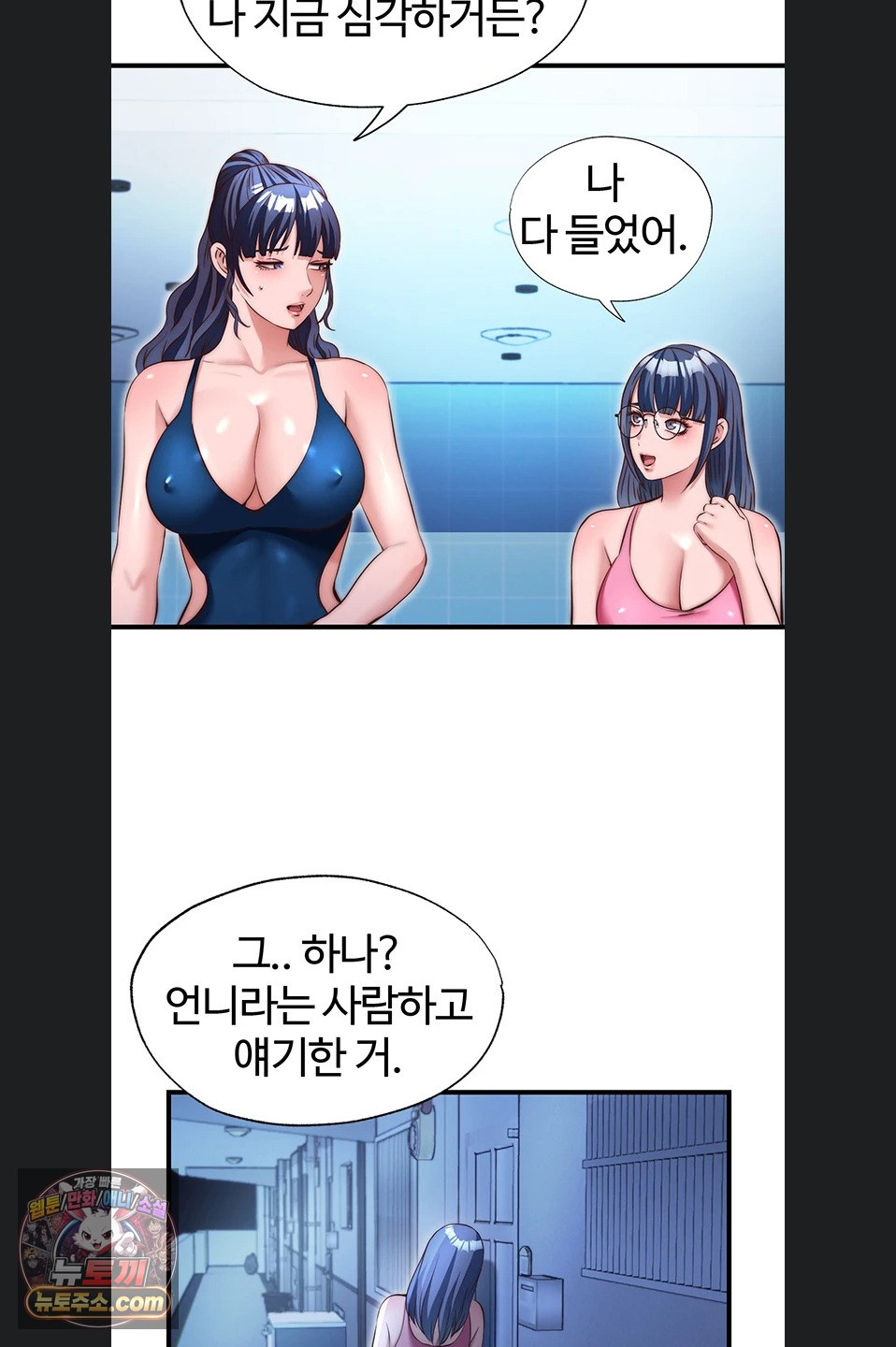 A Situation Full of Erections Raw Chapter 73 - Page 25