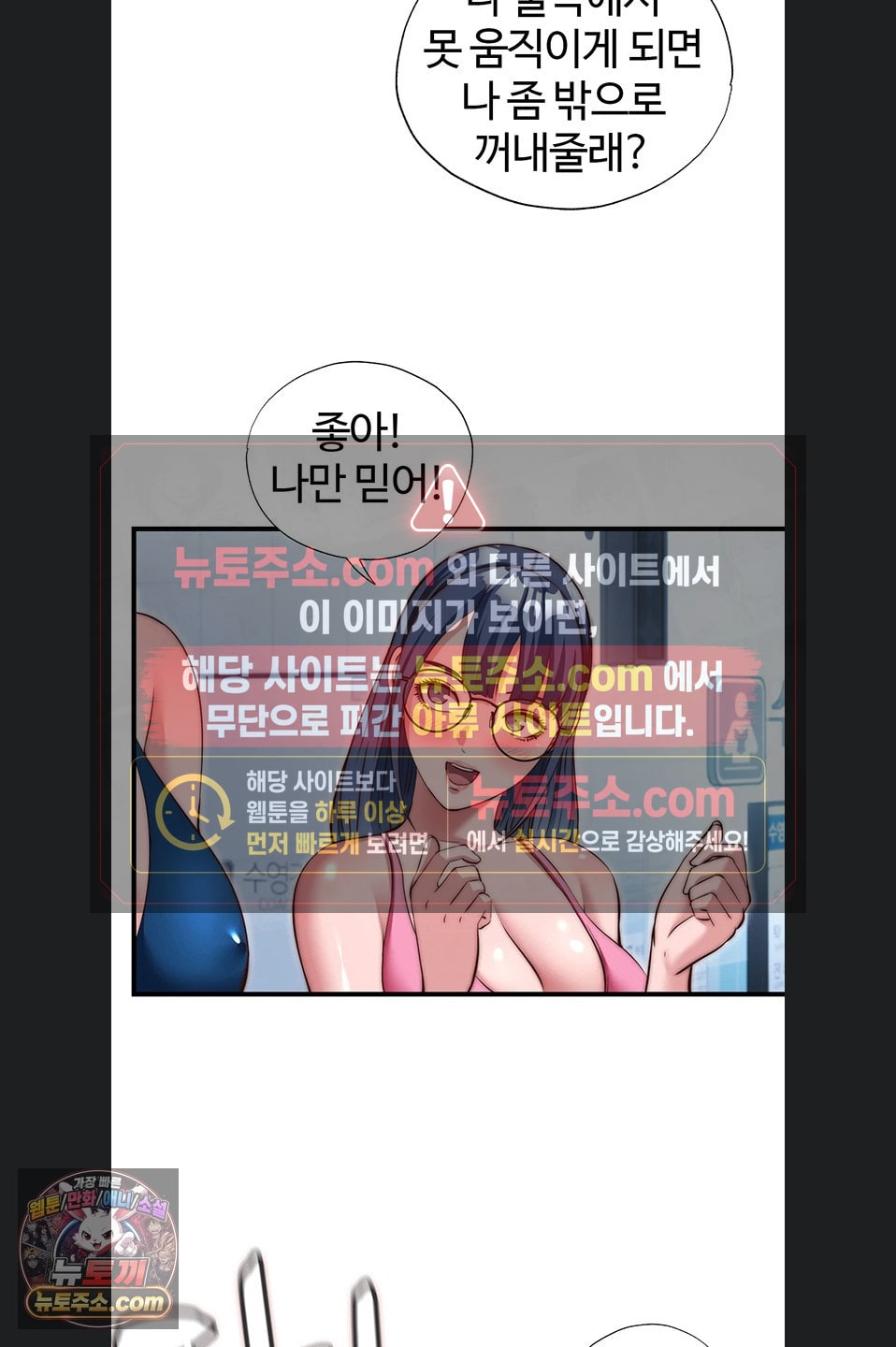 A Situation Full of Erections Raw Chapter 73 - Page 27