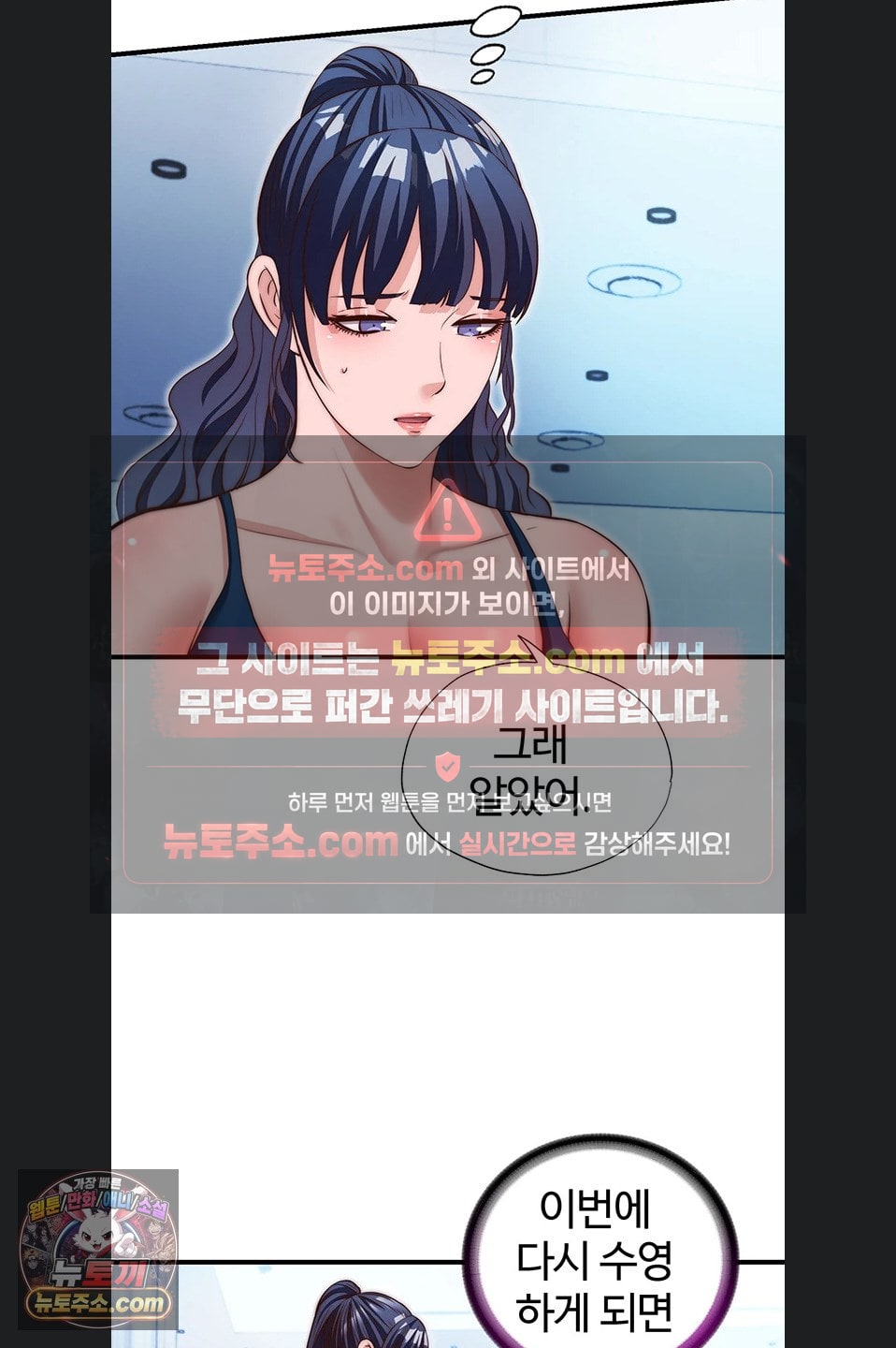 A Situation Full of Erections Raw Chapter 73 - Page 31