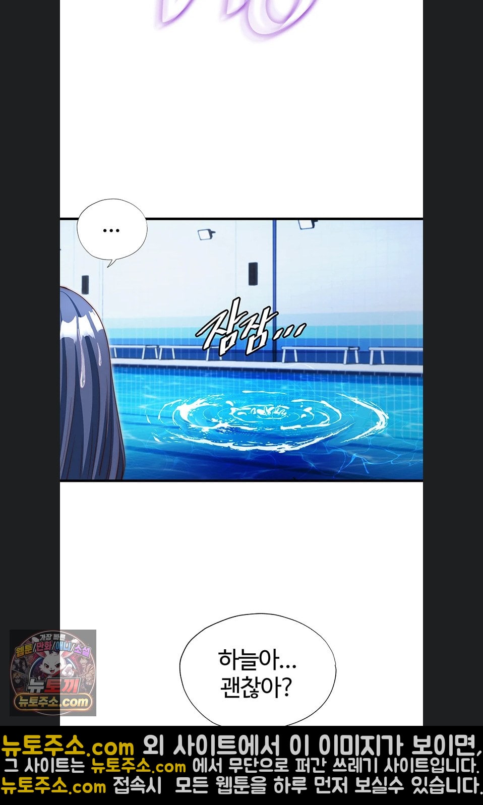 A Situation Full of Erections Raw Chapter 73 - Page 35