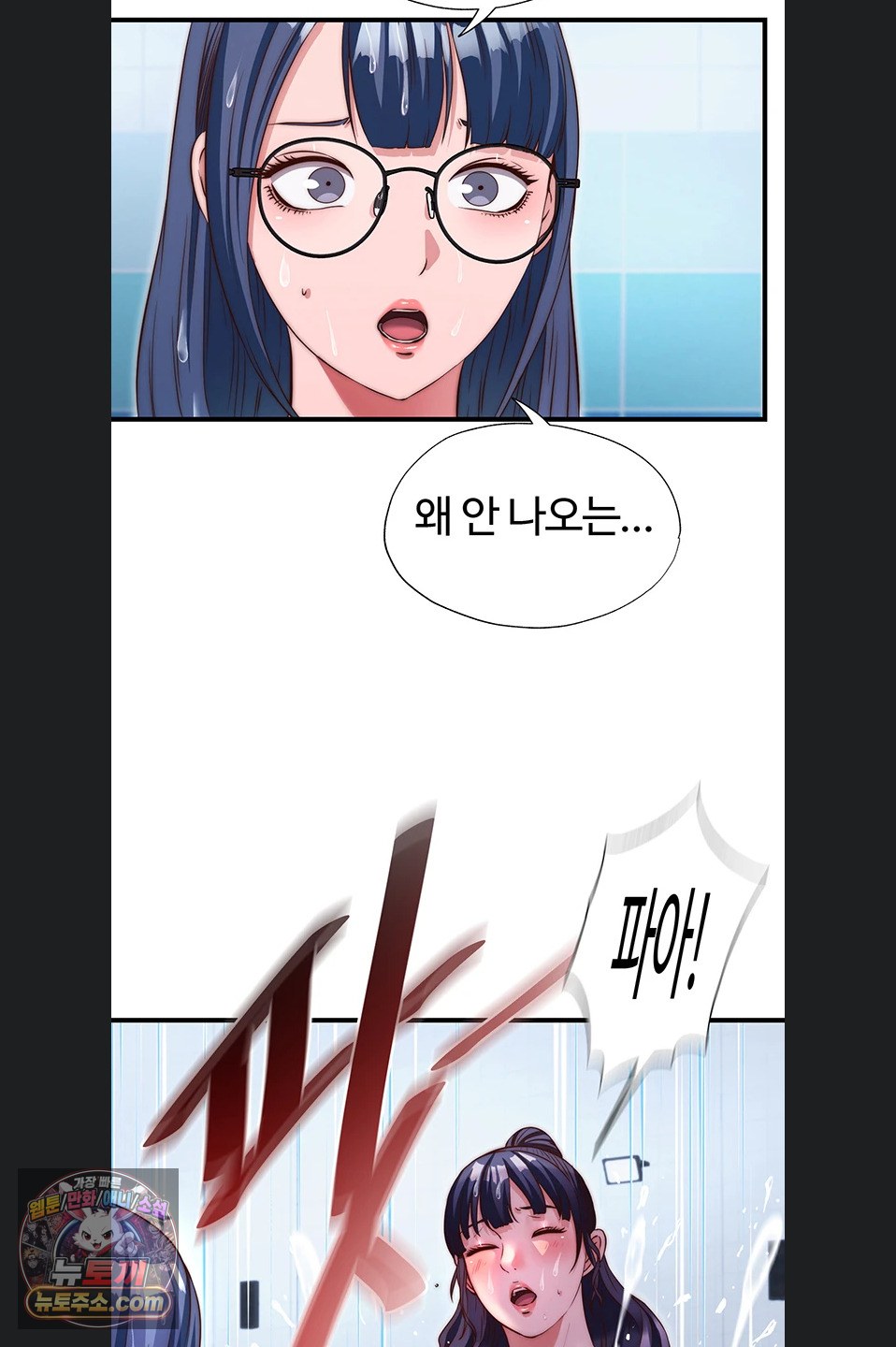 A Situation Full of Erections Raw Chapter 73 - Page 36