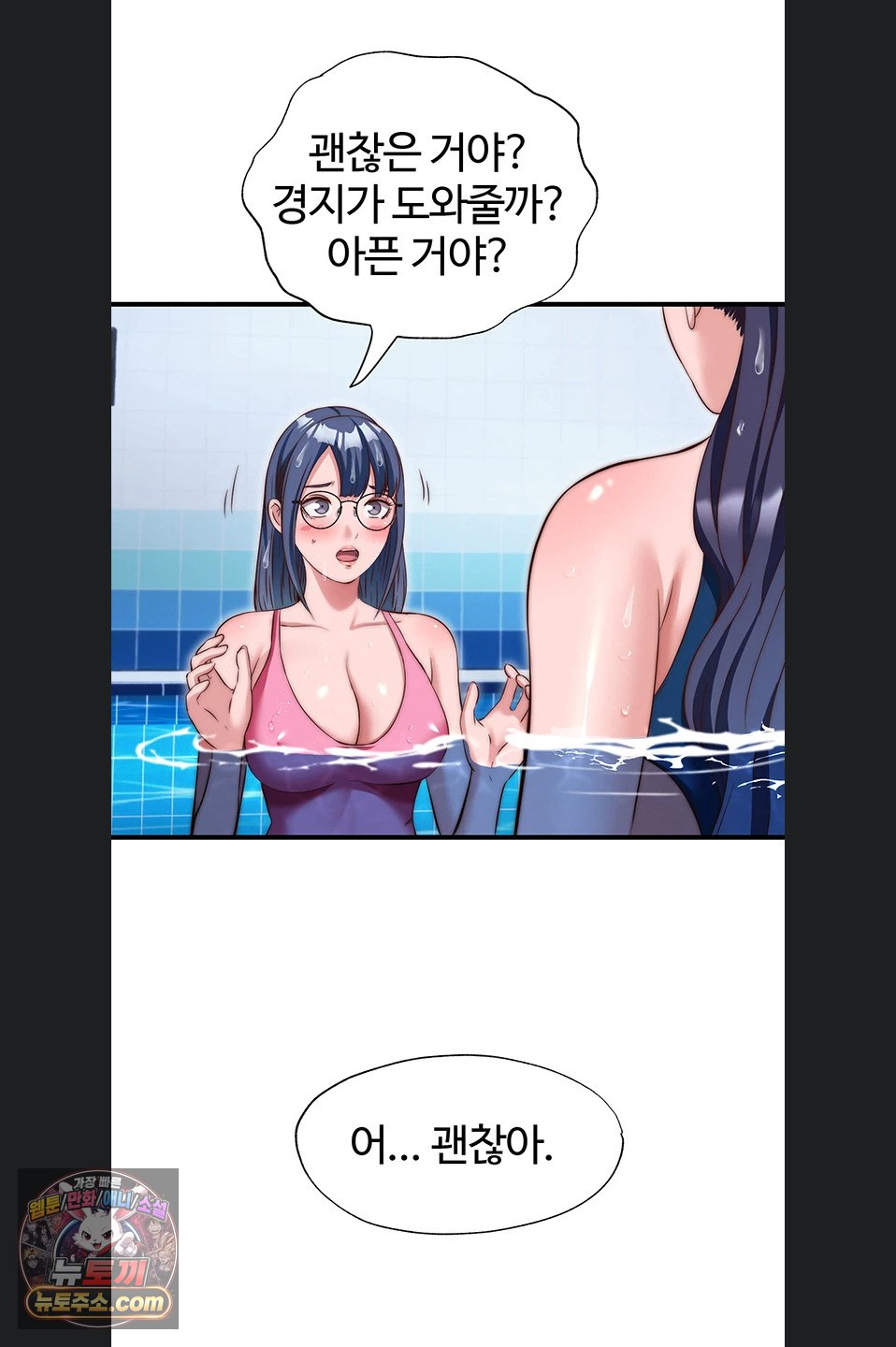 A Situation Full of Erections Raw Chapter 73 - Page 38