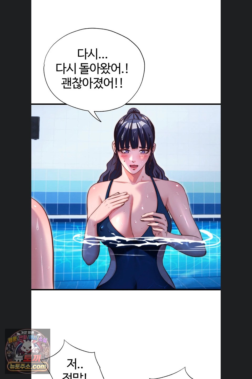 A Situation Full of Erections Raw Chapter 73 - Page 39