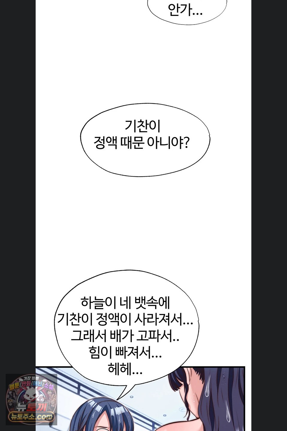 A Situation Full of Erections Raw Chapter 73 - Page 42