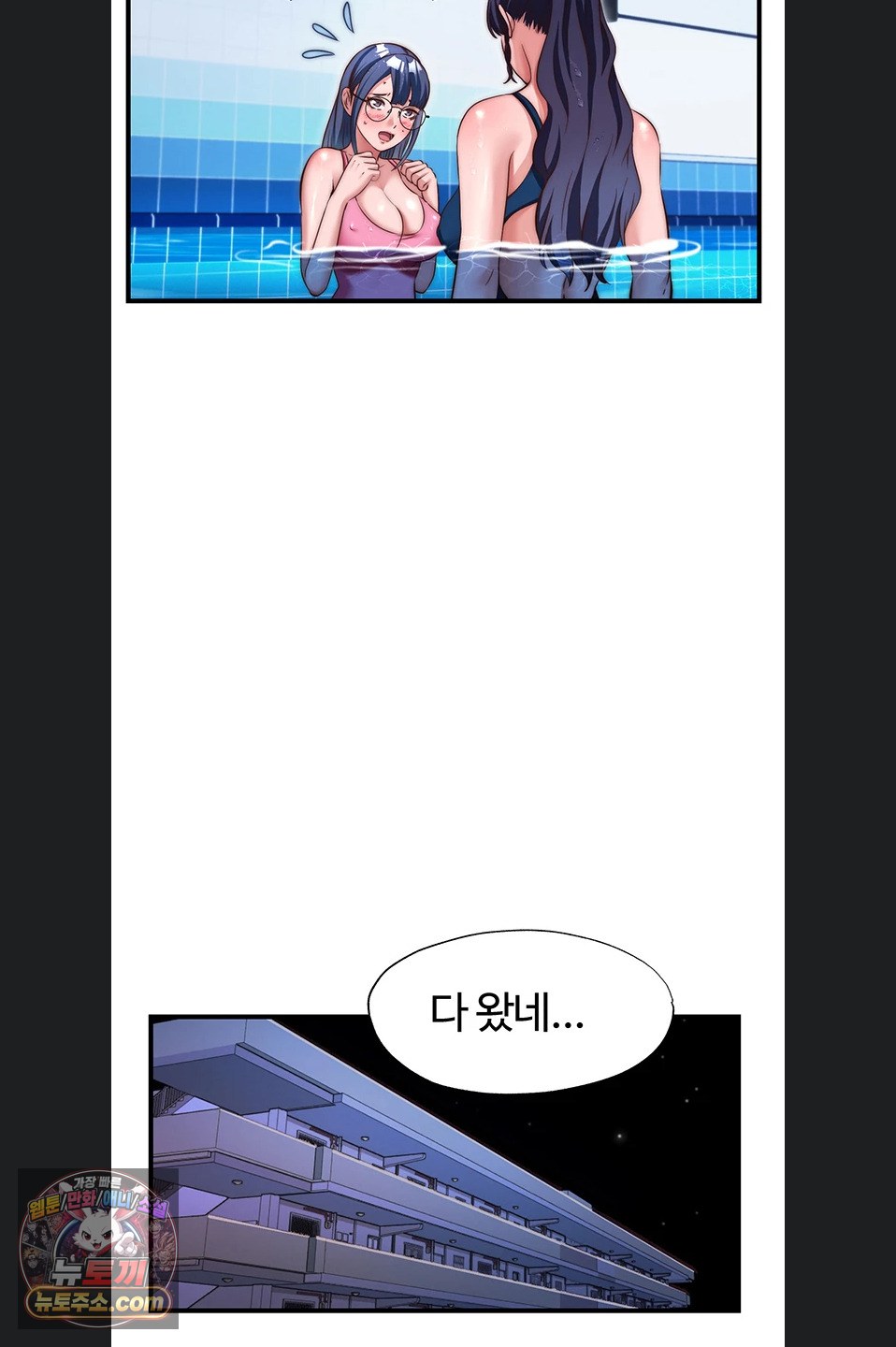 A Situation Full of Erections Raw Chapter 73 - Page 45