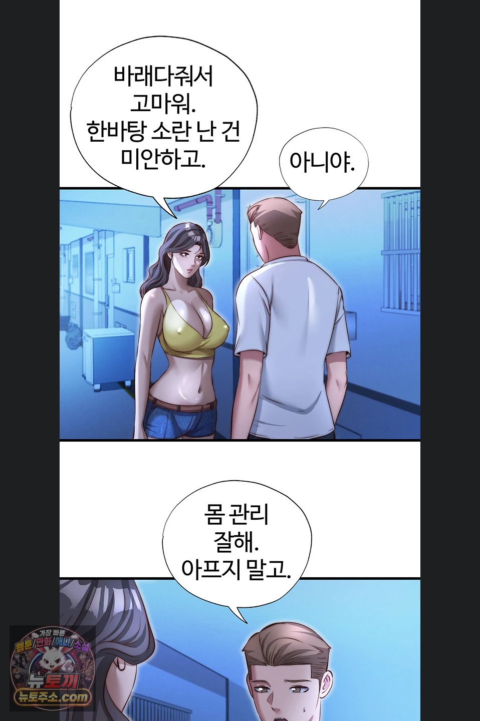 A Situation Full of Erections Raw Chapter 73 - Page 46
