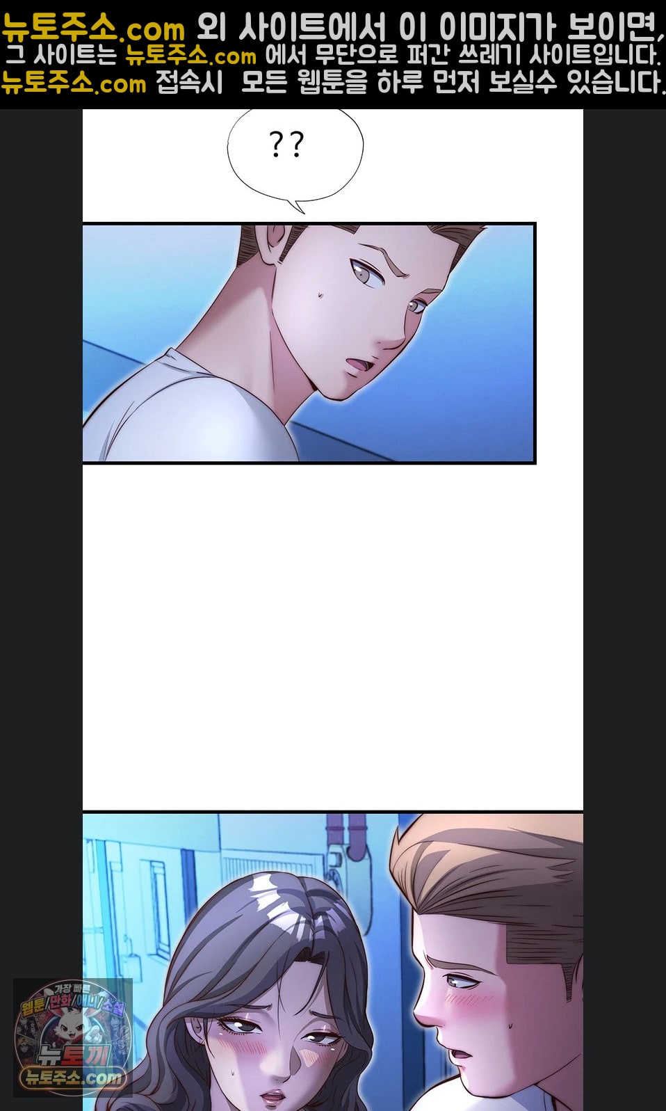 A Situation Full of Erections Raw Chapter 73 - Page 49