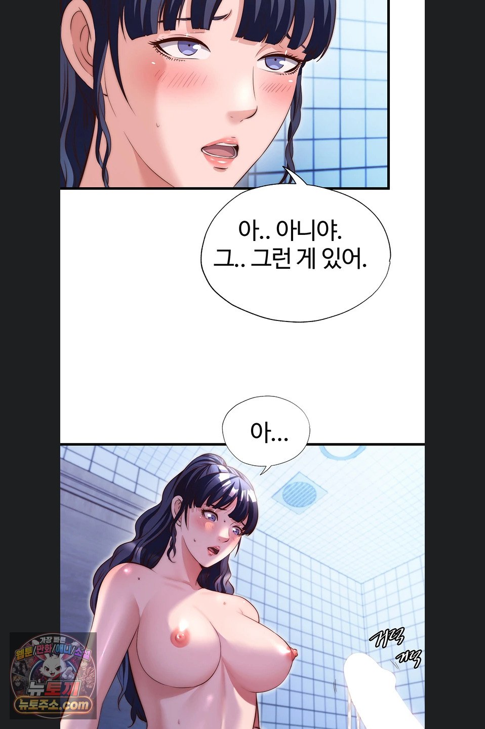 A Situation Full of Erections Raw Chapter 73 - Page 5