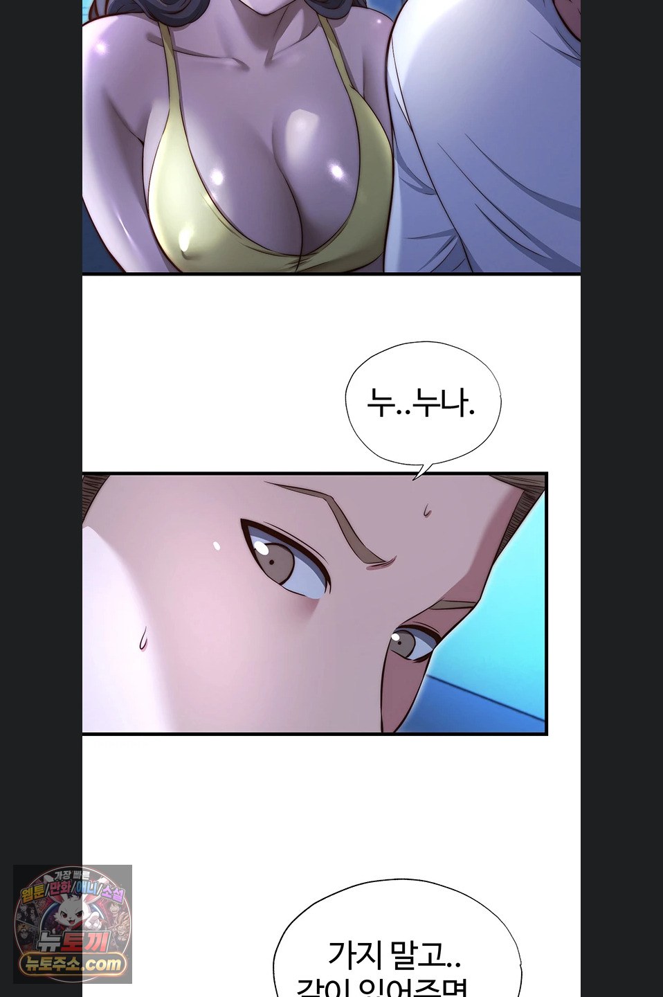 A Situation Full of Erections Raw Chapter 73 - Page 50