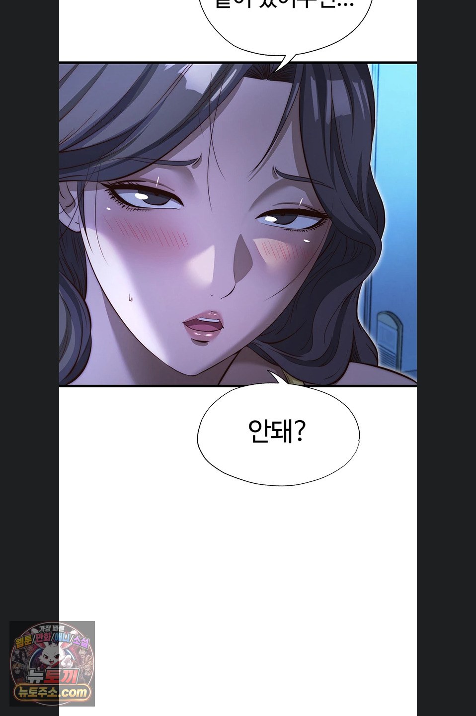 A Situation Full of Erections Raw Chapter 73 - Page 51