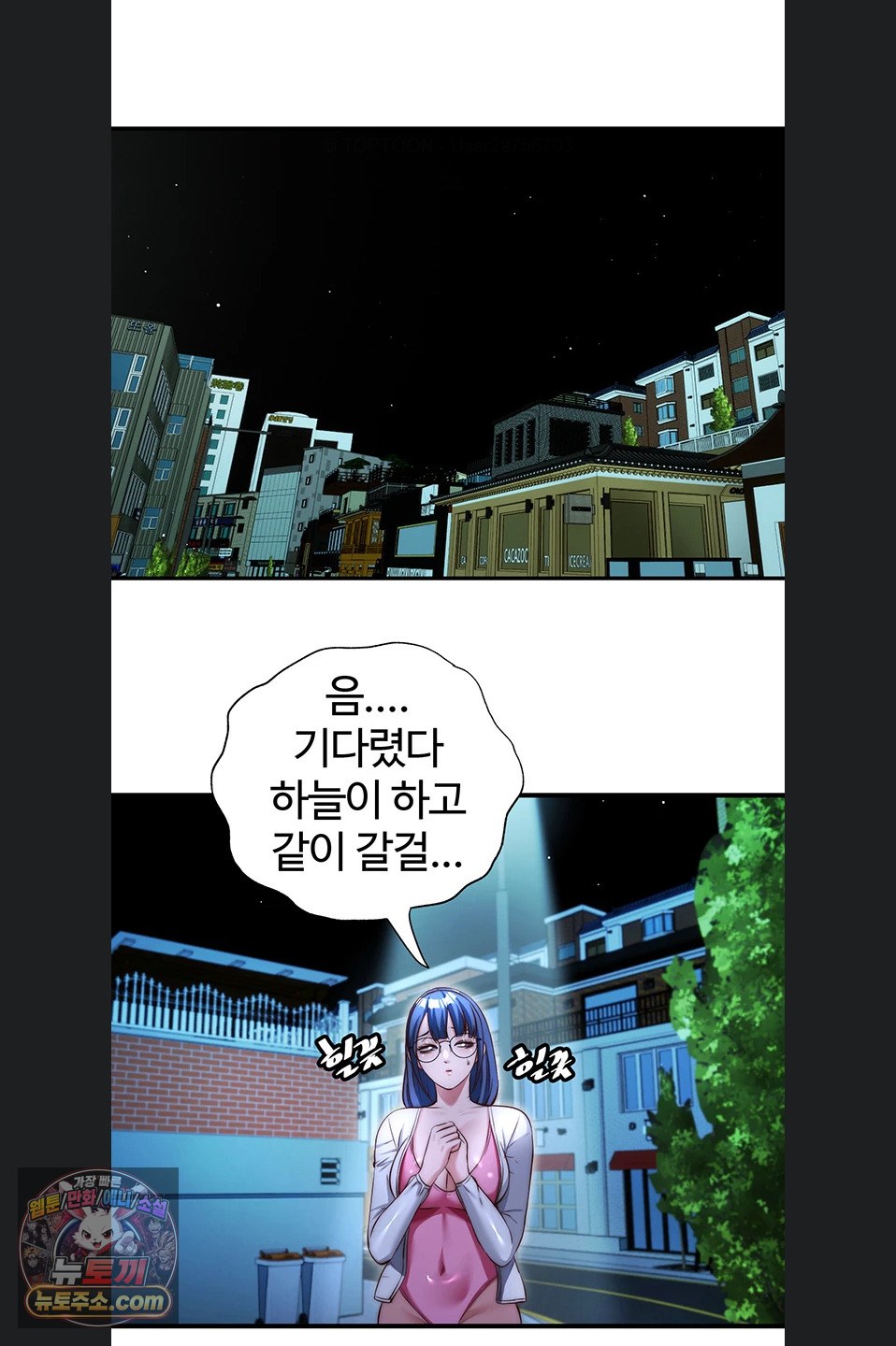A Situation Full of Erections Raw Chapter 73 - Page 52