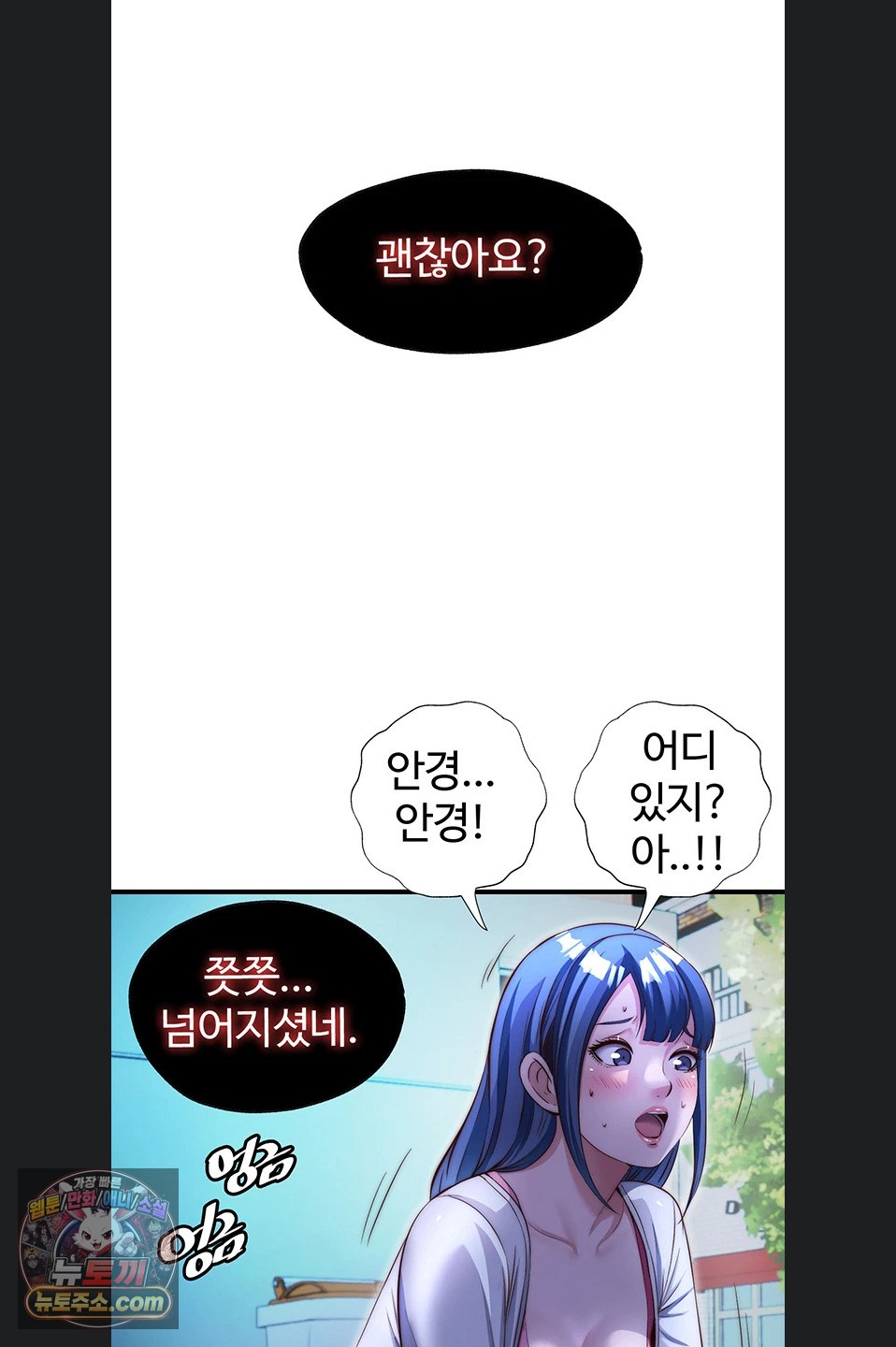 A Situation Full of Erections Raw Chapter 73 - Page 56