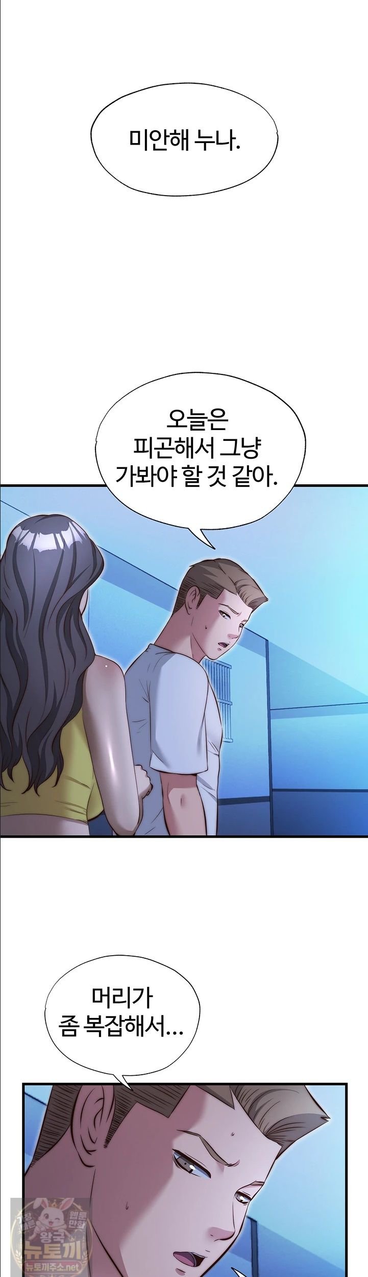 A Situation Full of Erections Raw Chapter 74 - Page 10