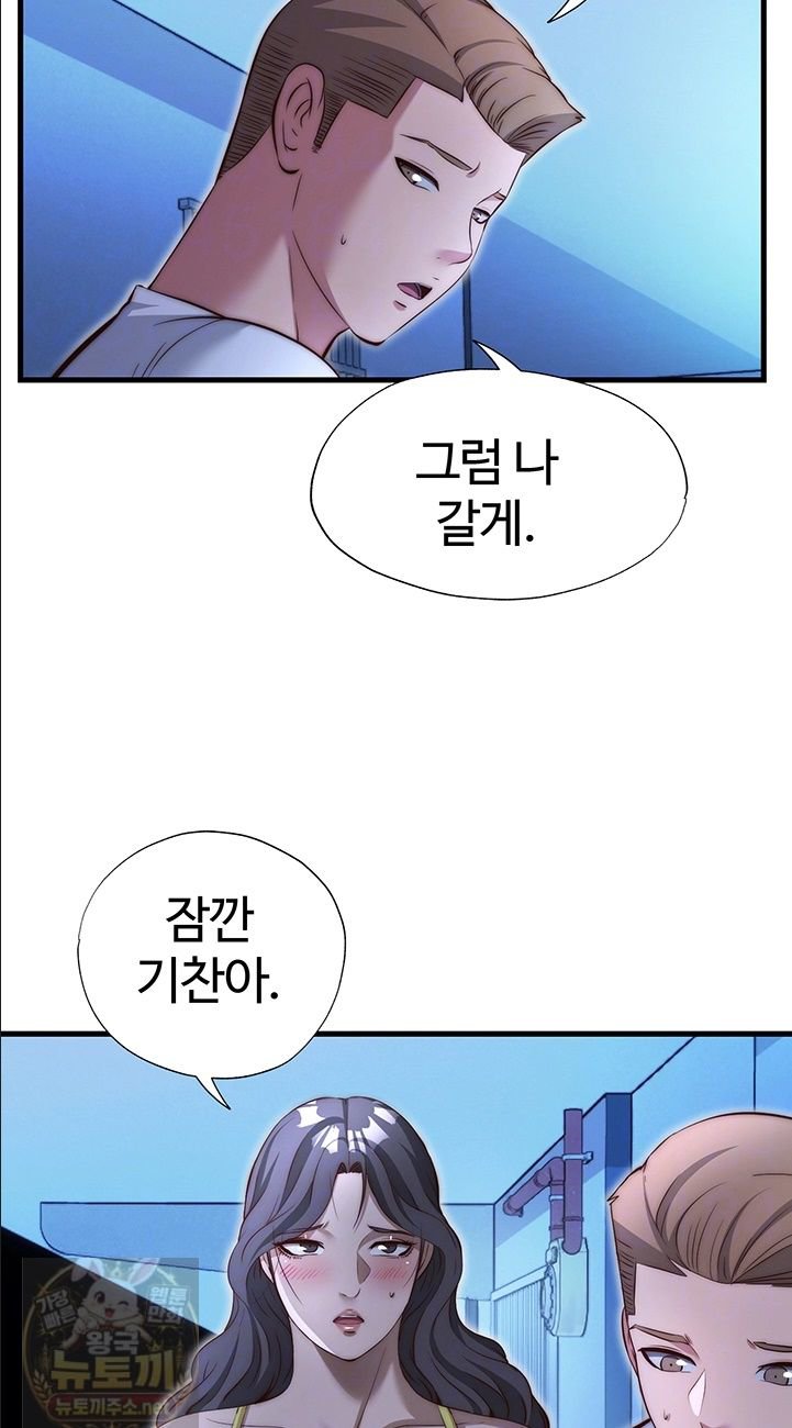 A Situation Full of Erections Raw Chapter 74 - Page 12