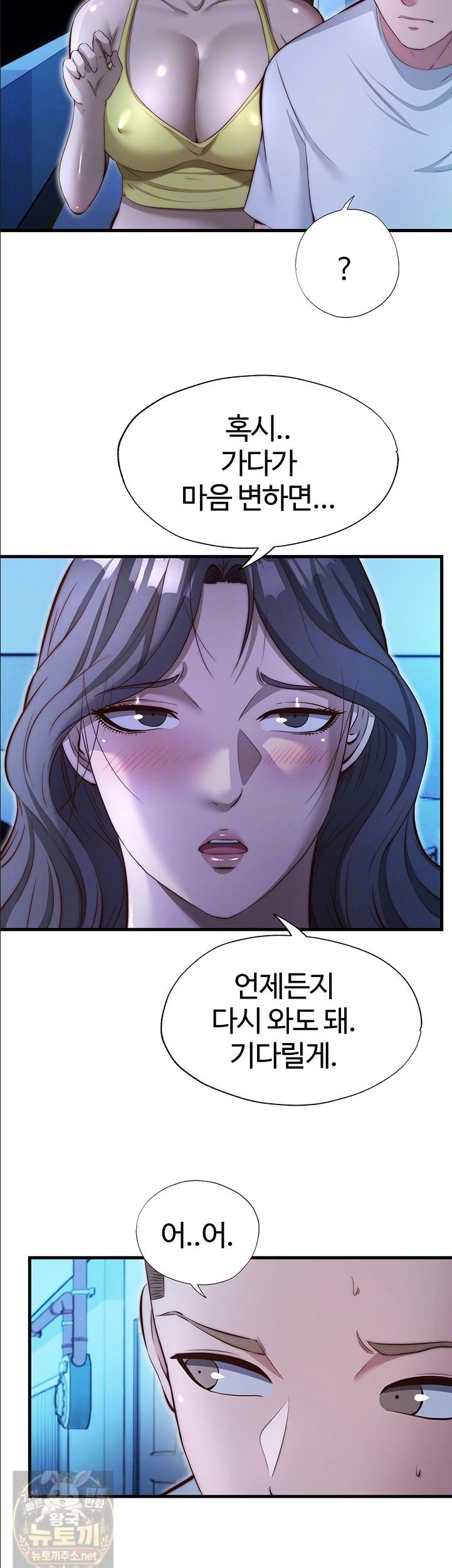 A Situation Full of Erections Raw Chapter 74 - Page 13
