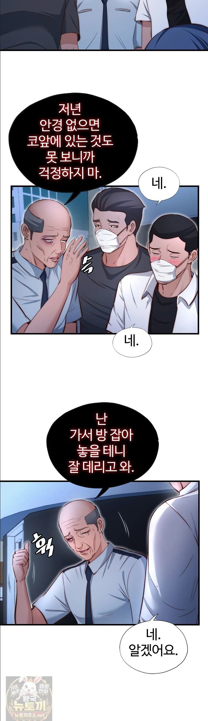 A Situation Full of Erections Raw Chapter 74 - Page 16