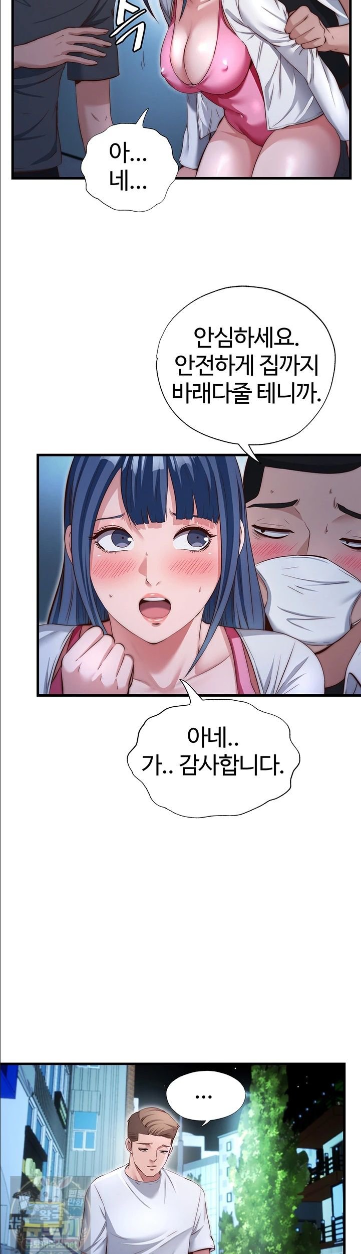 A Situation Full of Erections Raw Chapter 74 - Page 19