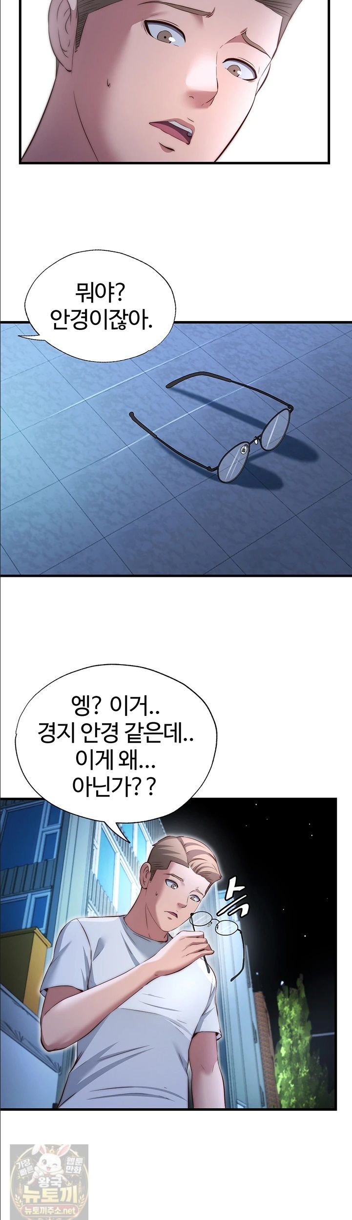 A Situation Full of Erections Raw Chapter 74 - Page 21