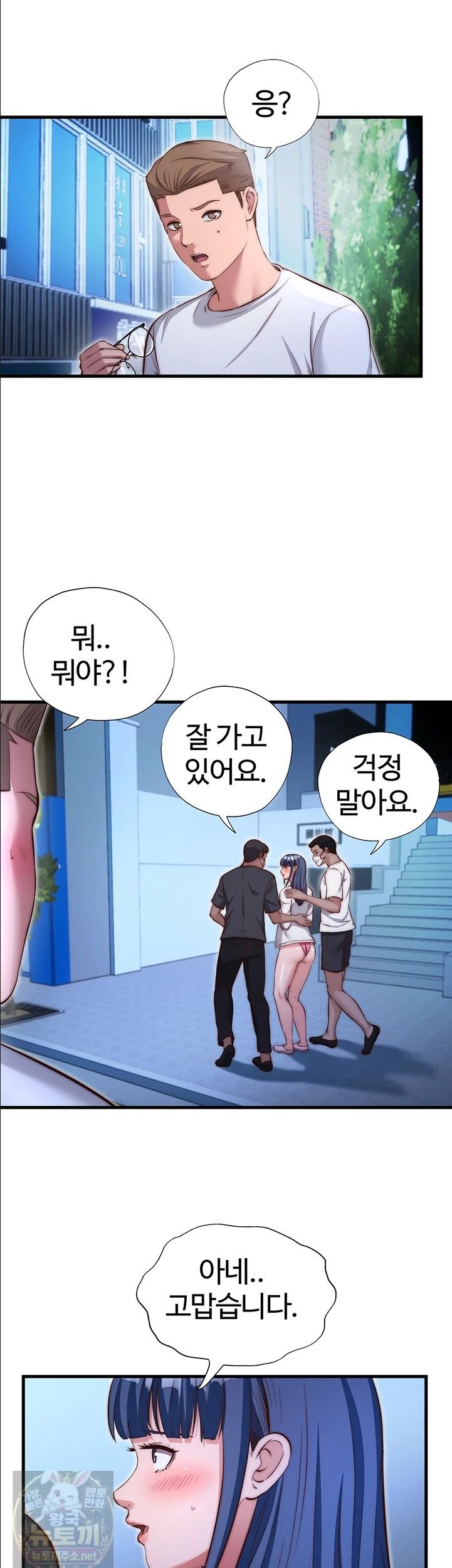 A Situation Full of Erections Raw Chapter 74 - Page 22