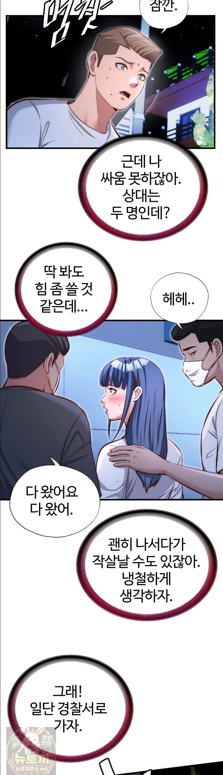 A Situation Full of Erections Raw Chapter 74 - Page 25