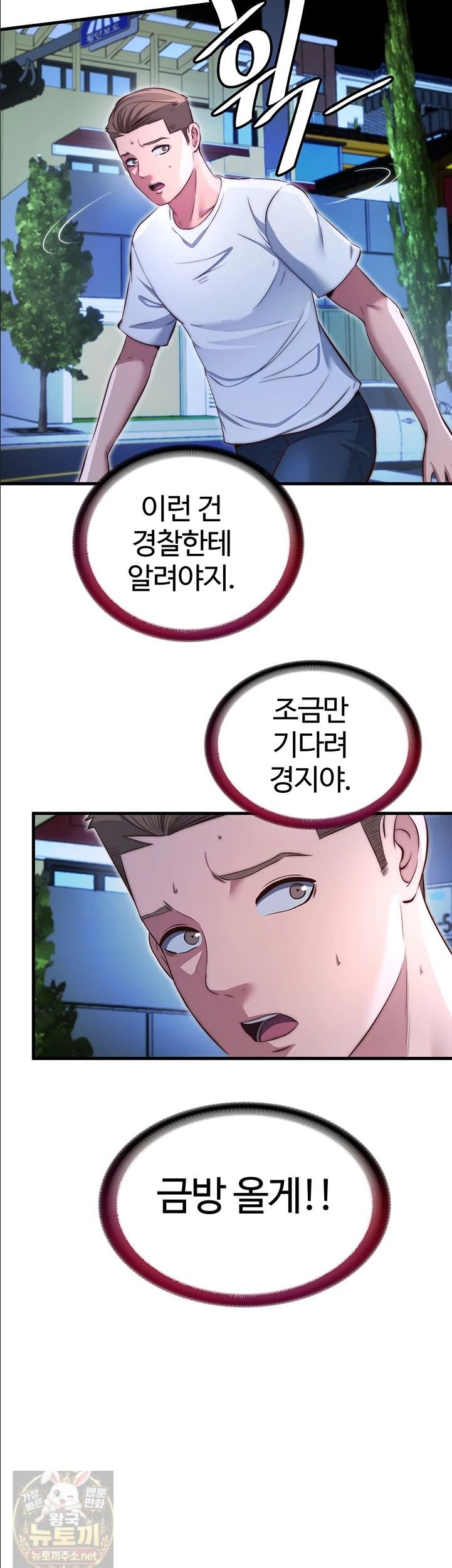 A Situation Full of Erections Raw Chapter 74 - Page 26