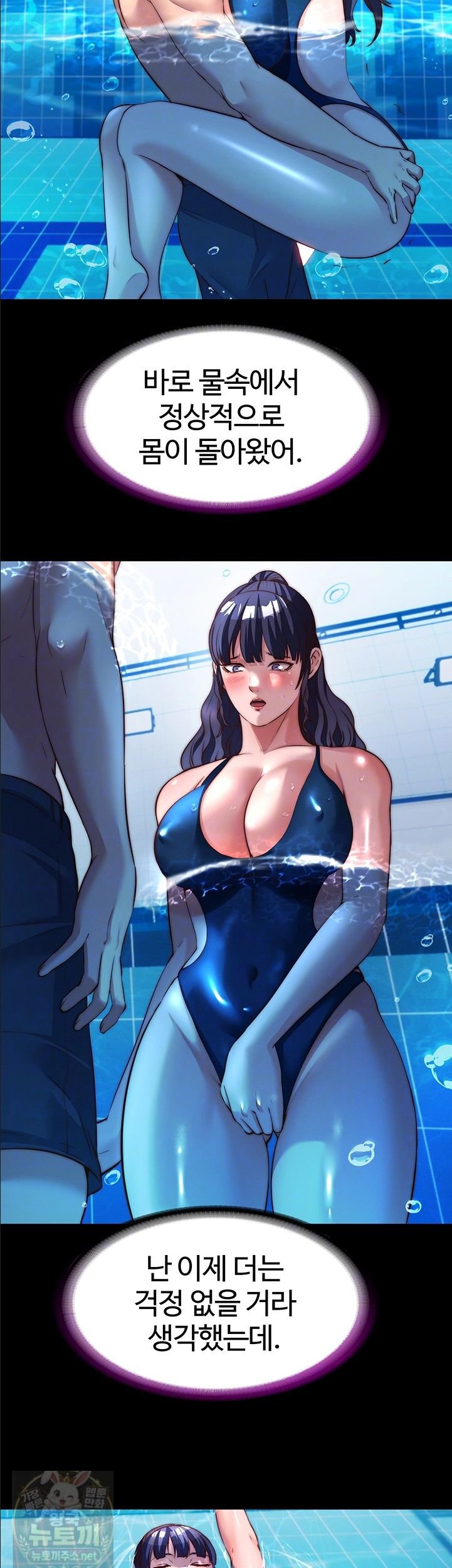 A Situation Full of Erections Raw Chapter 74 - Page 4