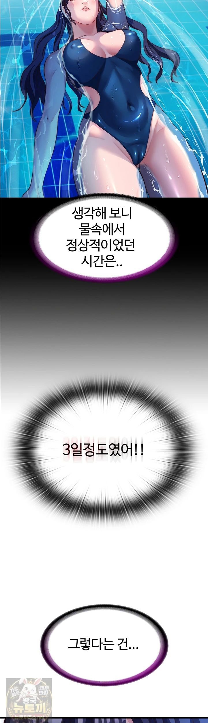 A Situation Full of Erections Raw Chapter 74 - Page 5