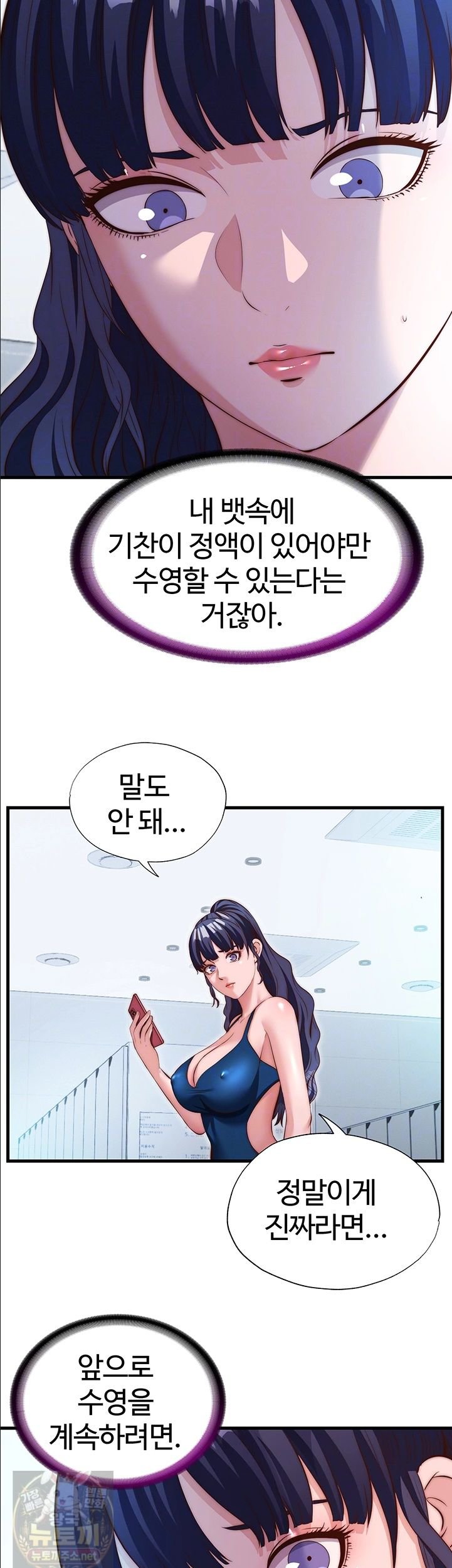 A Situation Full of Erections Raw Chapter 74 - Page 6
