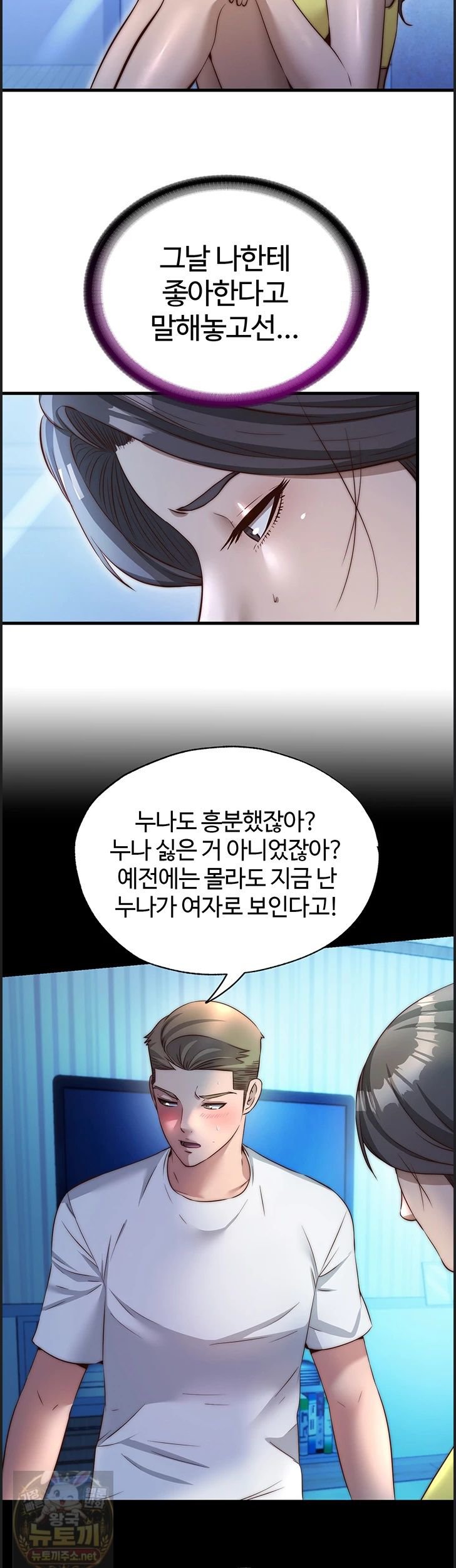 A Situation Full of Erections Raw Chapter 75 - Page 13