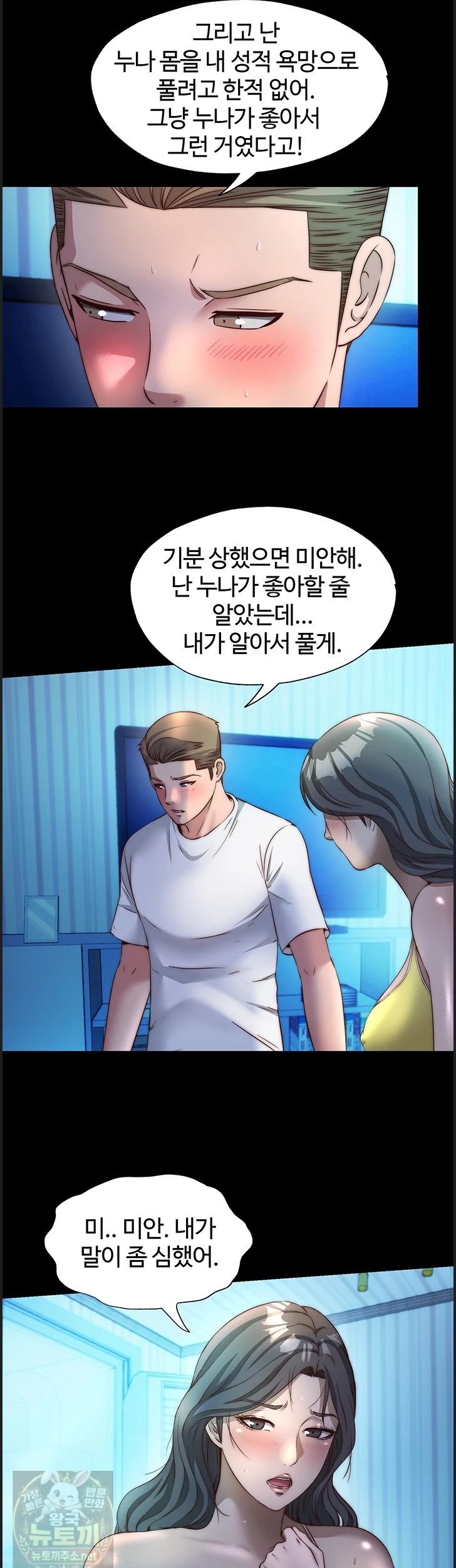 A Situation Full of Erections Raw Chapter 75 - Page 14