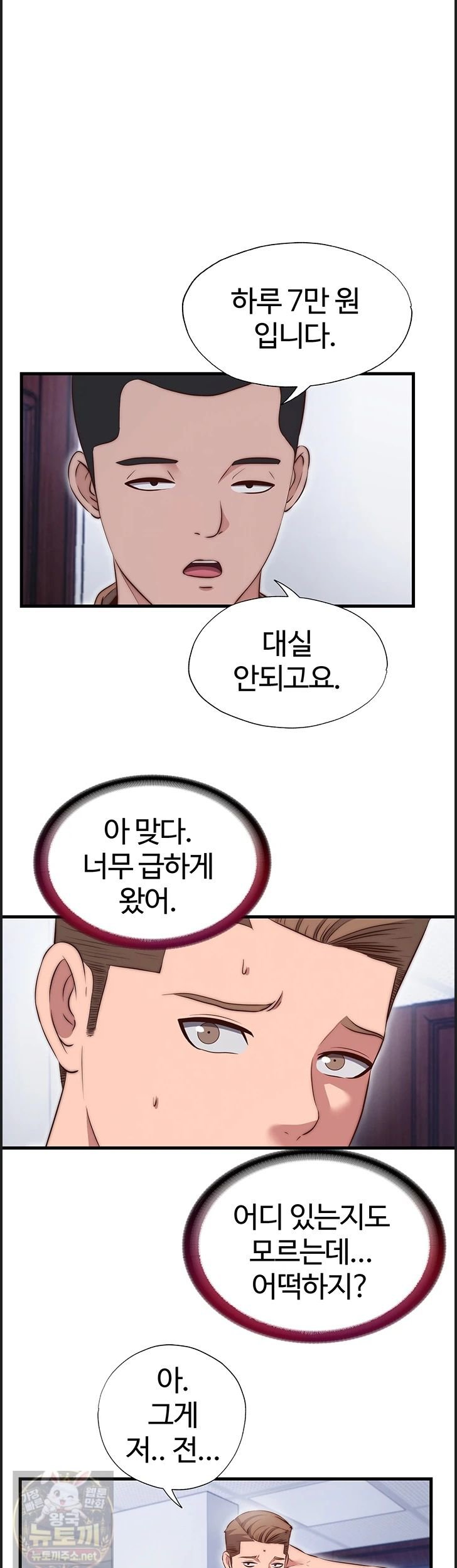 A Situation Full of Erections Raw Chapter 75 - Page 29