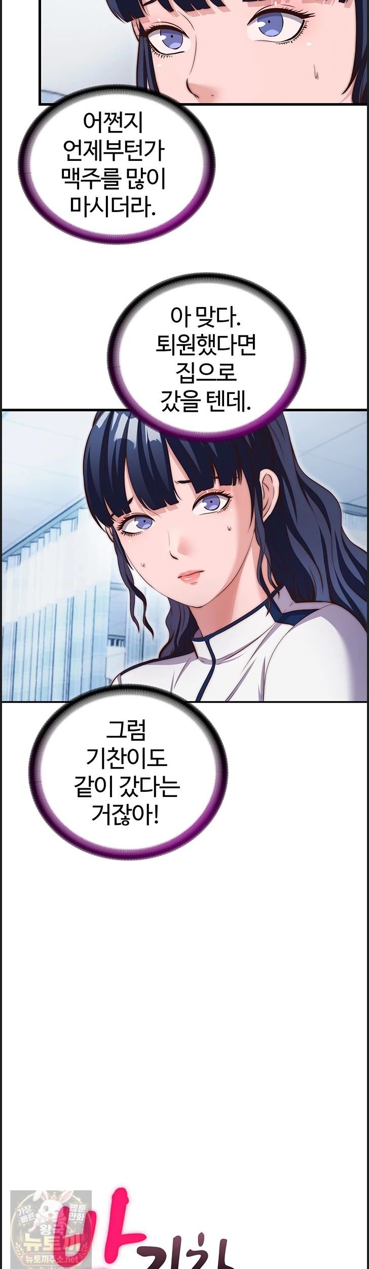 A Situation Full of Erections Raw Chapter 75 - Page 3