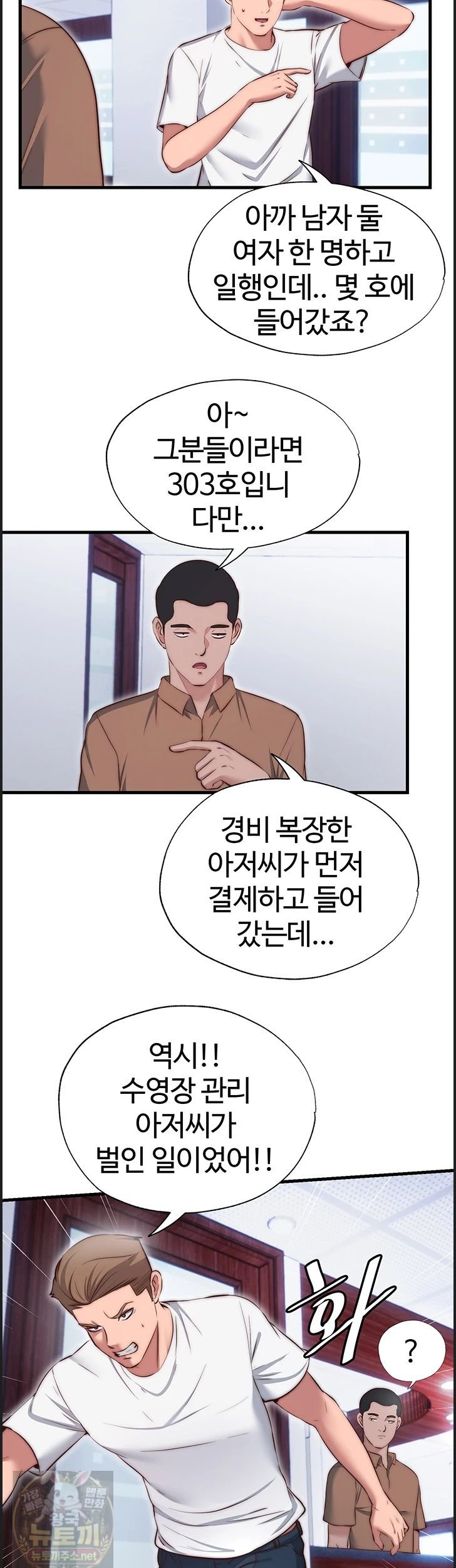 A Situation Full of Erections Raw Chapter 75 - Page 30