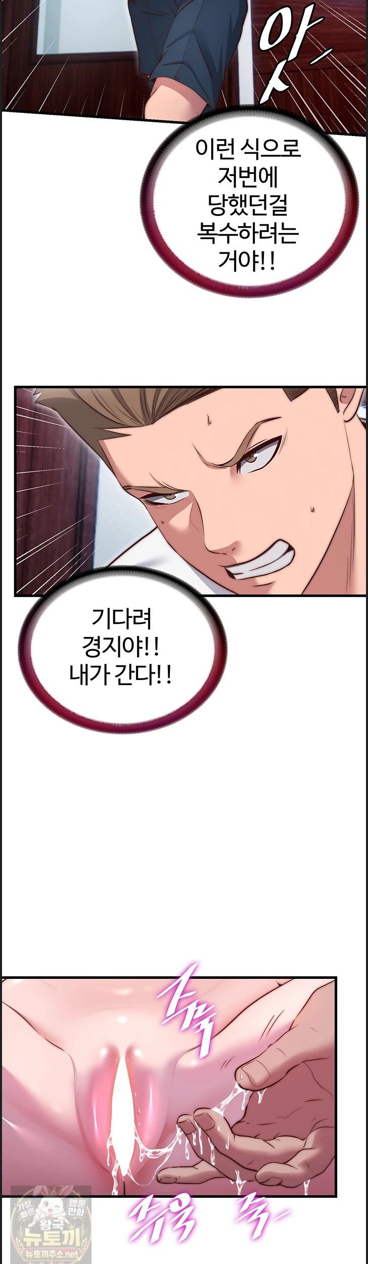 A Situation Full of Erections Raw Chapter 75 - Page 31