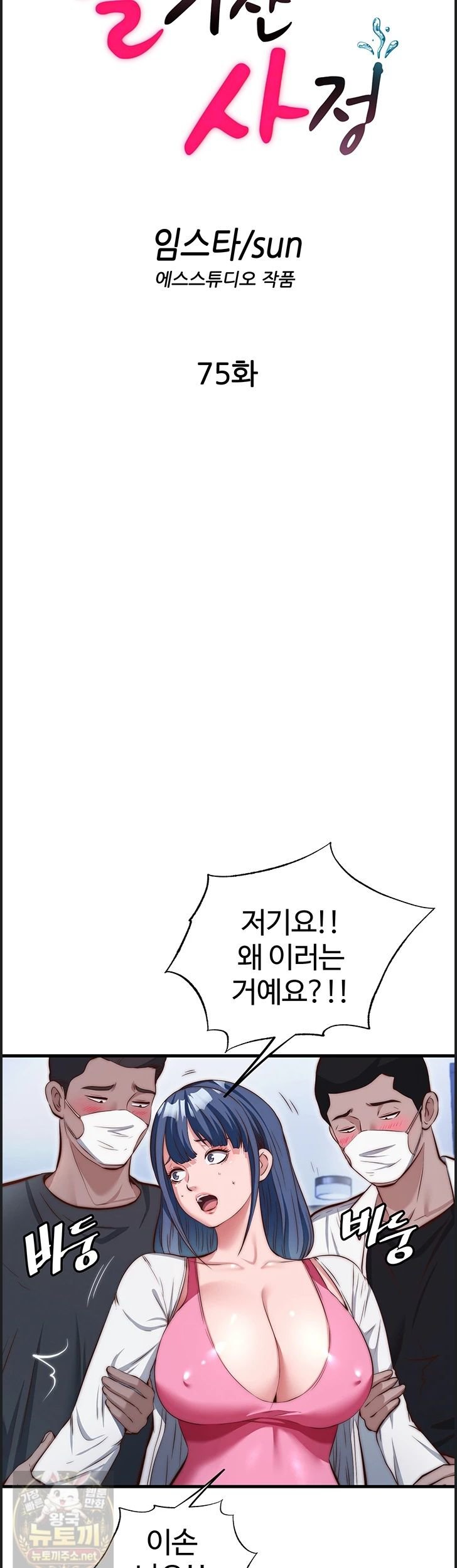 A Situation Full of Erections Raw Chapter 75 - Page 4