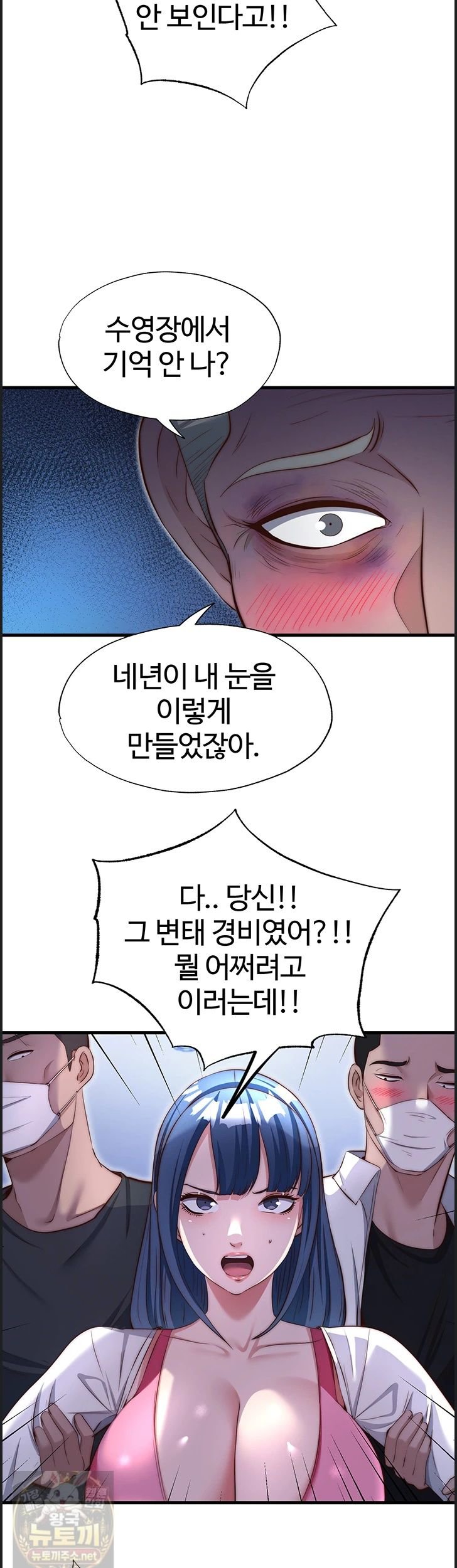 A Situation Full of Erections Raw Chapter 75 - Page 6