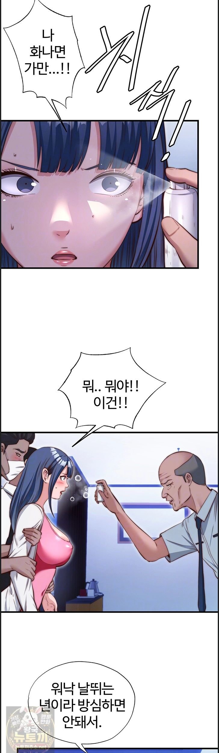 A Situation Full of Erections Raw Chapter 75 - Page 7