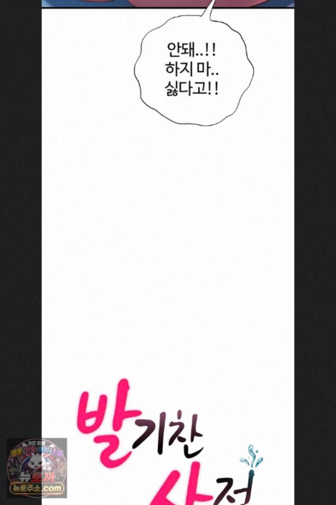 A Situation Full of Erections Raw Chapter 76 - Page 10