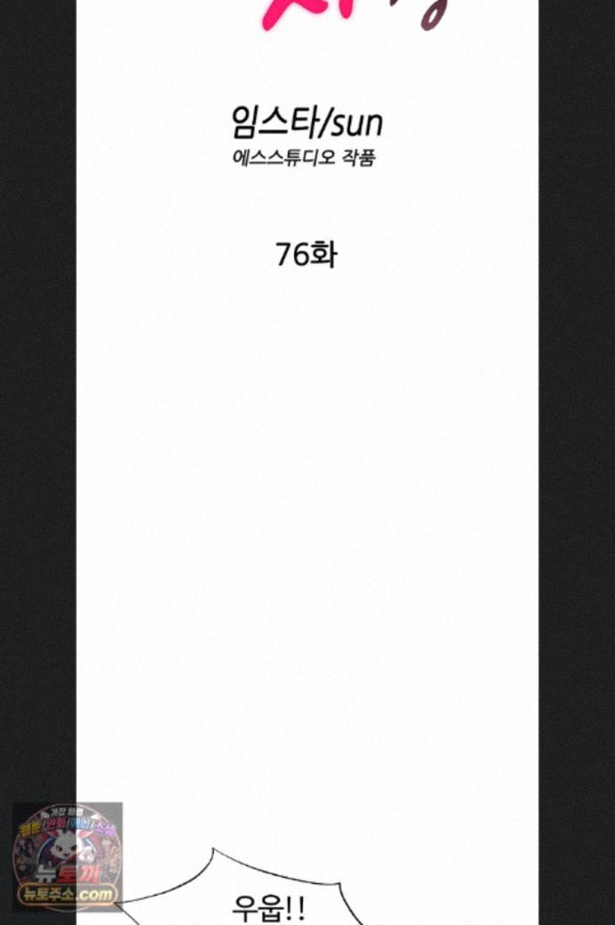A Situation Full of Erections Raw Chapter 76 - Page 11