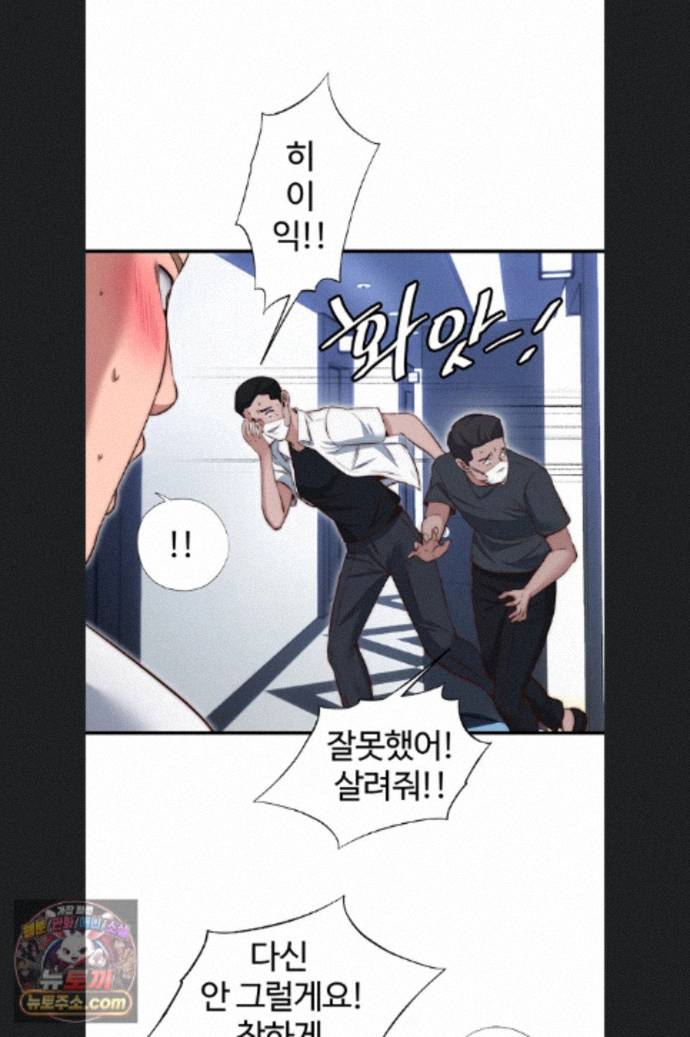 A Situation Full of Erections Raw Chapter 76 - Page 28