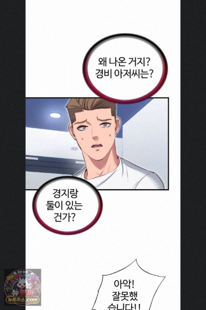 A Situation Full of Erections Raw Chapter 76 - Page 30