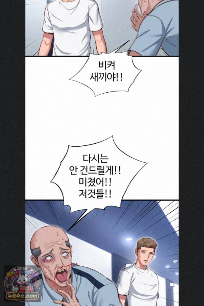 A Situation Full of Erections Raw Chapter 76 - Page 32