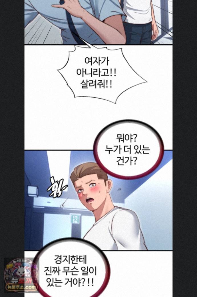 A Situation Full of Erections Raw Chapter 76 - Page 33