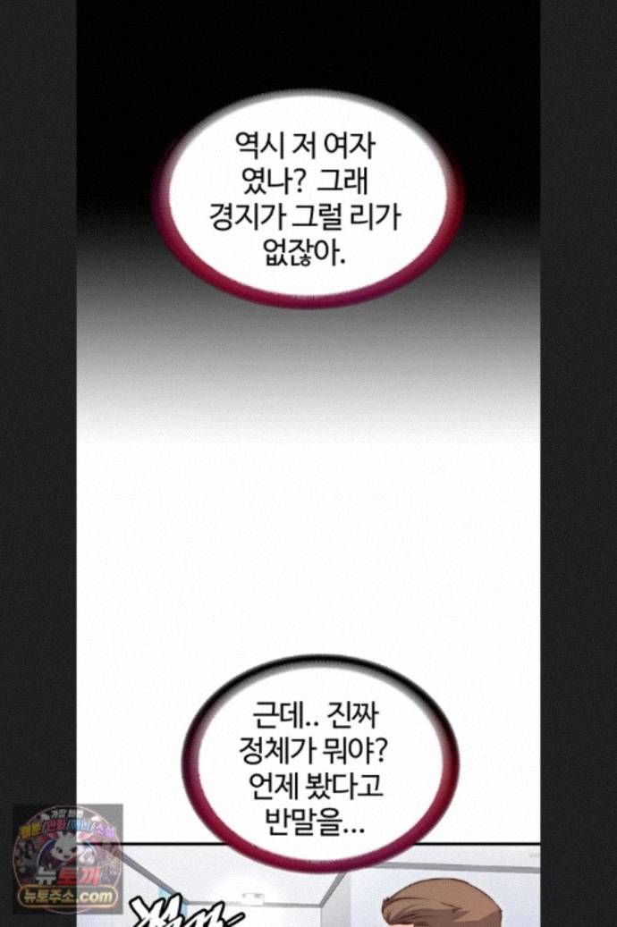 A Situation Full of Erections Raw Chapter 76 - Page 47