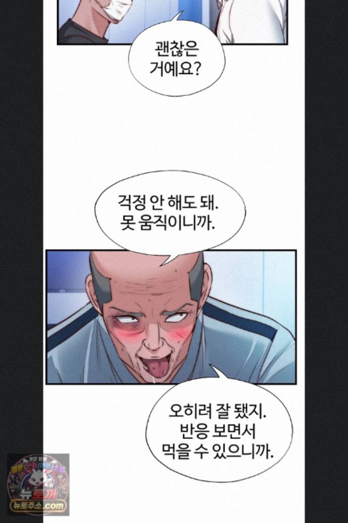 A Situation Full of Erections Raw Chapter 76 - Page 5